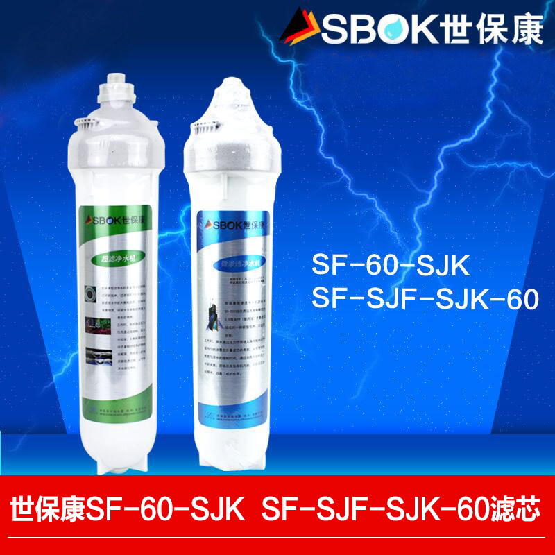 Shibaokang water purifier micro-permeation filter element SF ultrafiltration membrane water purifier SUF-60 SJK filter element with anti-counterfeiting