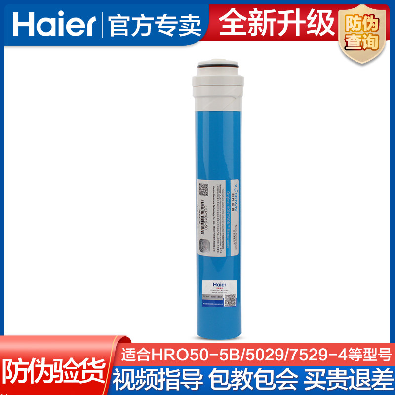 Haier water purifier filter HRO50-5B 5029-4 7529-4 RO reverse osmosis membrane filter original