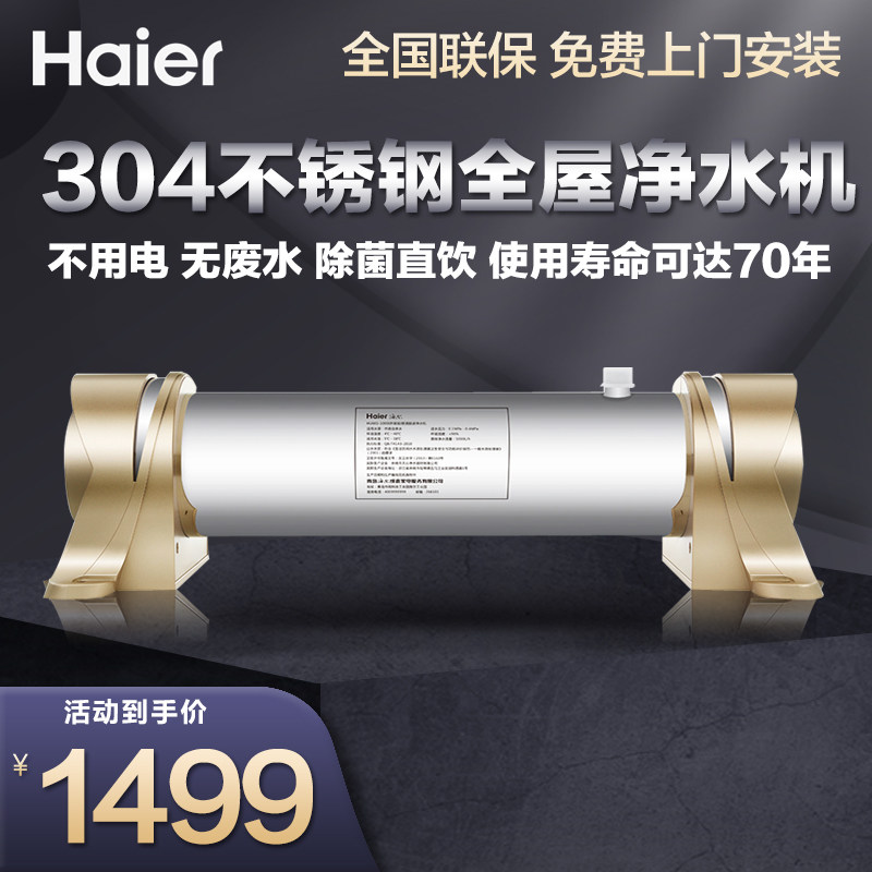 Haier Water Purifier All-House Central Drink Ultrafilter Commercial Tap Water Filter Stainless Steel Front Flow