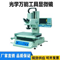 Wanhao Image 2010G2515F 3020F Optical Universal Tool Microscope VTM-1510G Projector