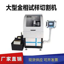 LQ-110Z large metallographic sample cutting machine vertical metal sample cutting machine metallographic experimental cutting machine