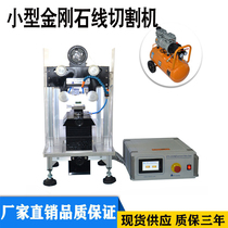 STX-202A small diamond wire cutting machine brittle material precision wire cutting metal metallographic specimen
