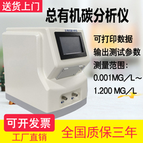 TOC total organic carbon analyzer organic carbon detector pharmaceutical water laboratory environmental testing Shunfeng