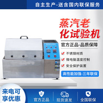 Steam ventilation aging testing machine electroplating special steam aging box steam aging life tester