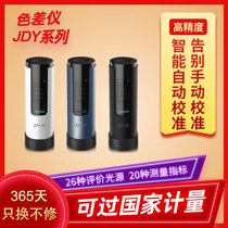 Somersault Cloud JDY-1A 1B 1C color difference instrument color spectrum color difference treasure color analyzer high precision color detector