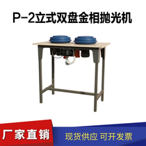 P-2 metallographic polishing machine vertical double disc metallographic polishing machine double disc single speed metallographic sample grinding and polishing machine