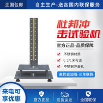 DuPont coating test piece impact testing machine DuPont Impact Tester plastic PVC test piece coating test piece