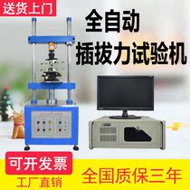 1220s automatic plugging force testing machine terminal plugging force testing machine plugging force life testing machine spot