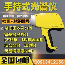 Free-holding spectrometer aluminum alloy stainless steel grade analyzer metal ore multi-element Alloy Analyzer