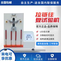 Zipper reciprocating fatigue test chassis clothing leather bag nylon zipper round-trip pull fatigue resistance life tester