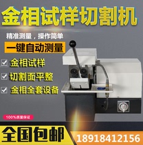 QG1 metallographic sample cutting machine 35*35 50 * 50mm metallographic sample cutting machine metallographic mosaic machine spot