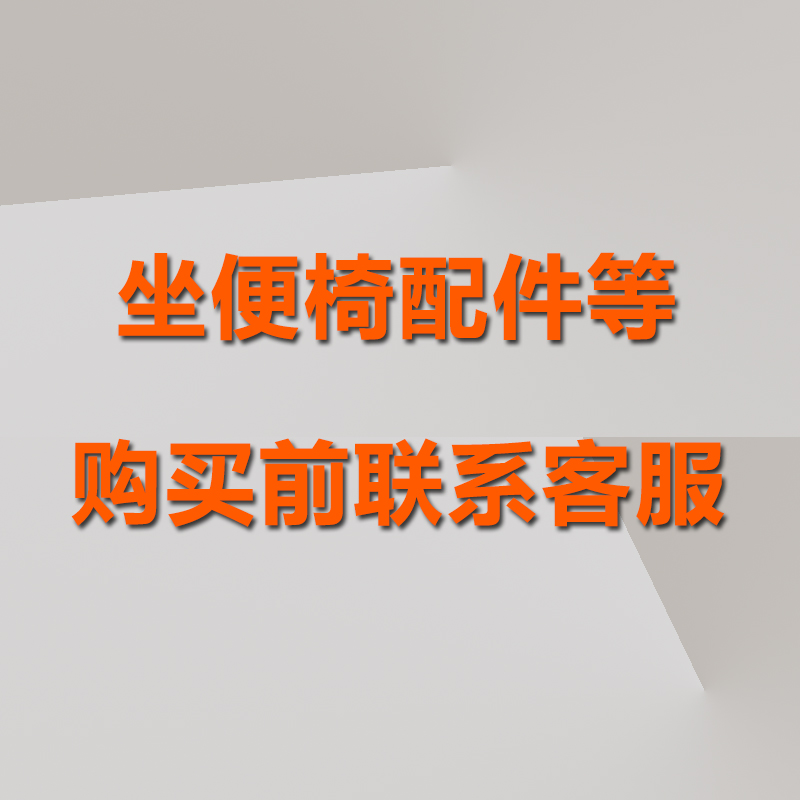 Sit chair accessories and other only accessories need to contact customer service