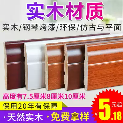2020 pure solid wood skirting board White piano paint composite floor paint wood 8 cm 10 cm skirting line