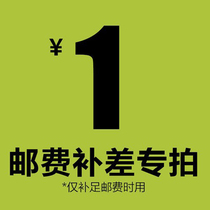 Postage difference SF shipping difference special shot