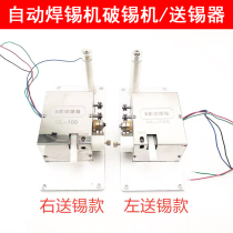 Automatic soldering machine tin breaking machine tin feeder UL-100 tin outlet machine accessories soldering equipment tin breaking and feeding mechanism