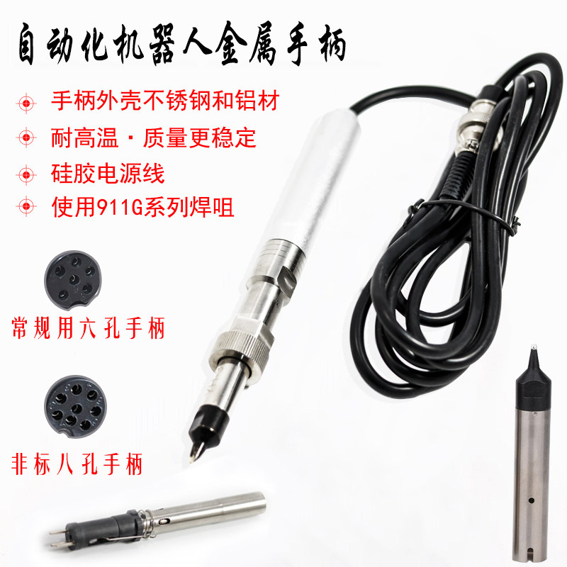 911G automatic soldering machine metal handle 200W heating core robot thermostat 230g welding pen accessories