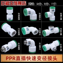 ppr pvc pe water pipe quick joint non-hot melt direct plug-in variable diameter four or six main pipe fittings direct elbow