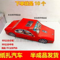 Funeral paper cars paper live adhesive free finished cars 57th anniversary Qing Ming on graveworks luxury red cars