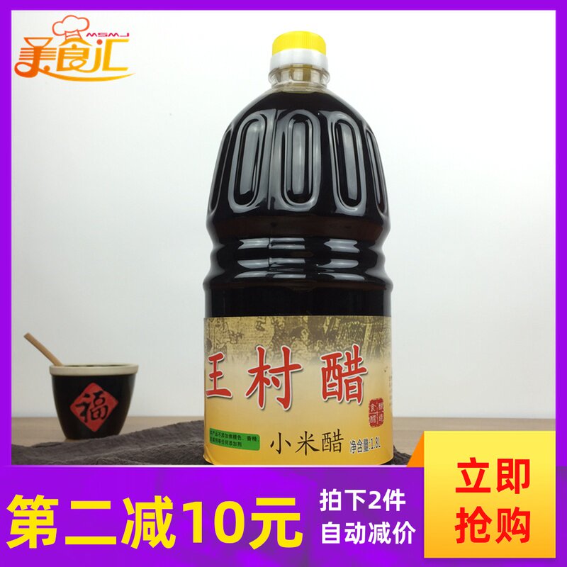Shandong specialty Wang Village vinegar village Xiaomi vinegar 1 8L barrel brewed vinegar dumpling vinegar seafood dipped vinegar
