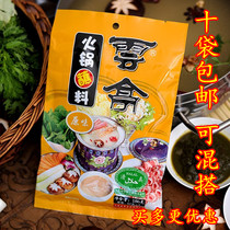  10 bags of Yunting hot pot seasoning Original flavor 125g dipping sauce Shabu-shabu pot dipping sauce Halal shabu-shabu seasoning
