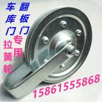 Flap electric door accessories Roller shutter Garage door guide wheel Roller Spring pull spring Wire rope pulley Bearing side wheel