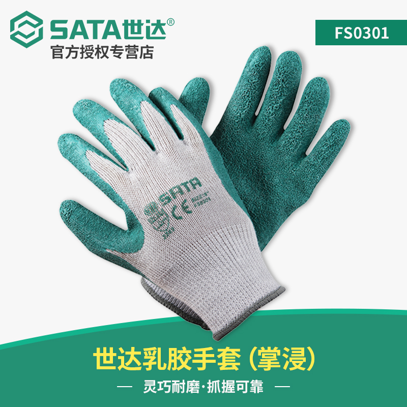 Shida gloves Latex gloves FS0301 large palm dip protective gloves Non-slip handling wear-resistant yarn gloves