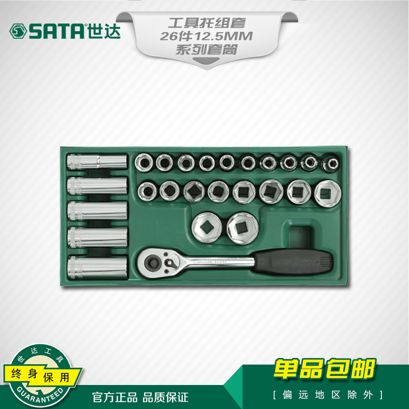 TOOL HOLDER SET 26PCS 12 5MM SERIES SOCKETS 09915