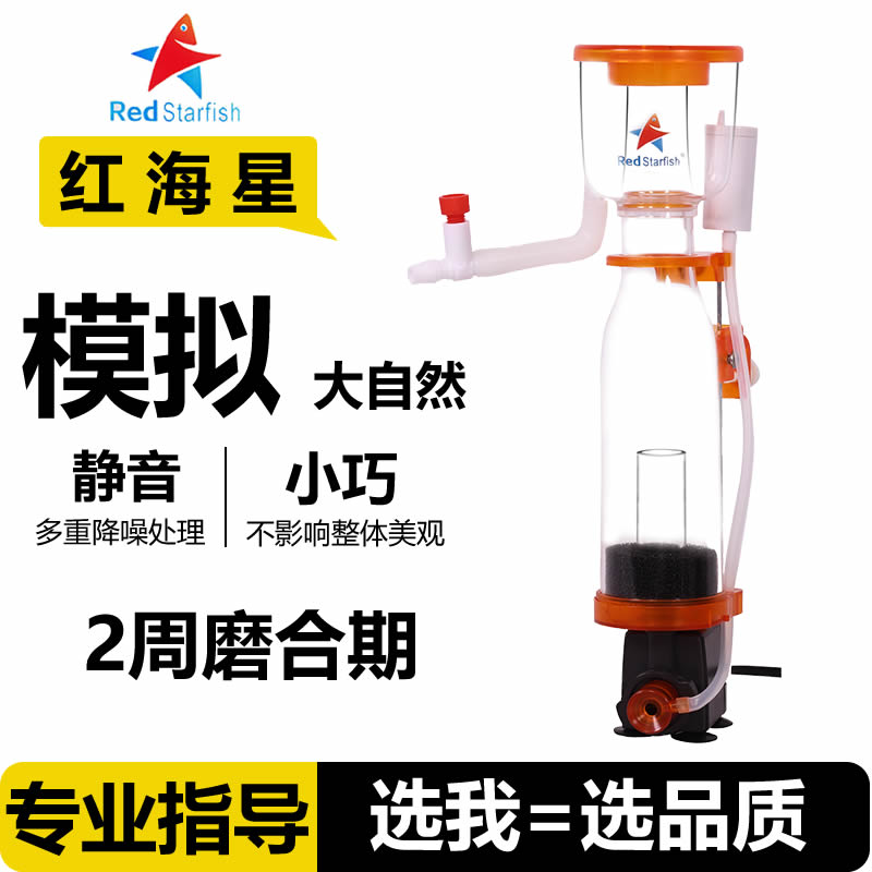 レッドスターフィッシュ エッグスキマー sq70 プロテインスキマー sq90 海水窒素発生器 水槽フィルター 内蔵 静音