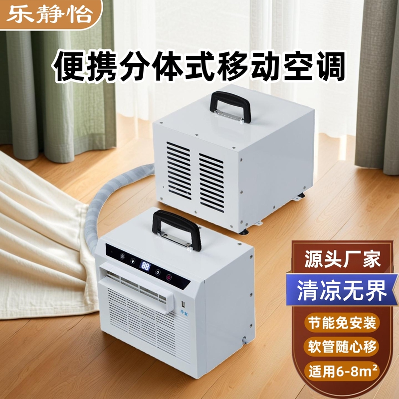 Le Jingyi Split-Type Mobile Air Conditioner, Installation-Free Car Air Conditioner, Portable Household Air Conditioner, Camping Tent Air Conditioner Le Jingyi Split-Type Mobile Air Conditioner, Installation-Free Car Air Conditioner, Portable Household Air Conditioner, Camping Tent Air Conditioner