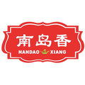 南岛香商行
