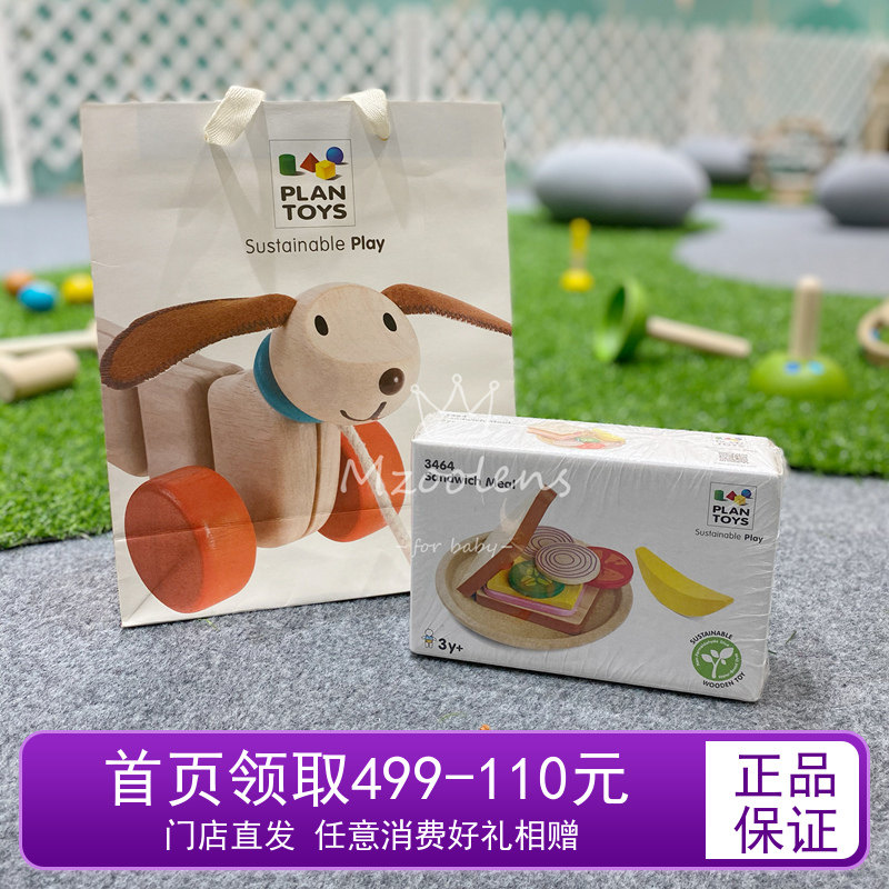 Thai PlanToys sandwich set Baby dressed as home wine Puzzle Wood Toy Role-playing Parenting 3464