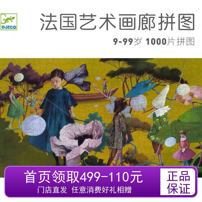 Djeco Puzzle-Picking Lantern Original Illustrations 1000 Pieces Adult Children's Puzzle Toy Gallery Jigsaw Puzzle Framed