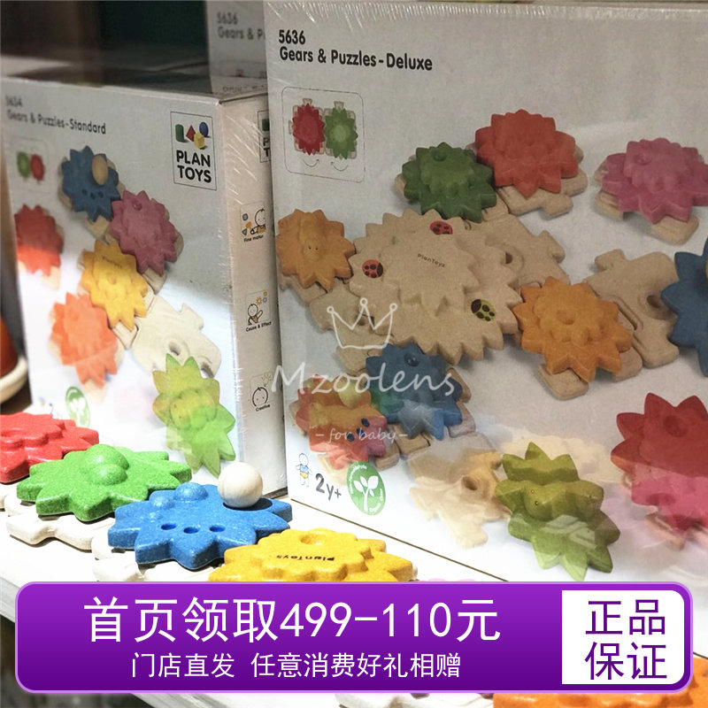 Import PlanToys Gear Jigsaw Puzzle Jacket Luxury Large Grain Wooden Baby Puzzle Assembly Turn Parquet Toy