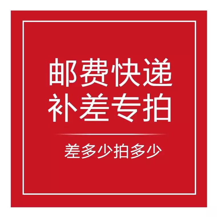 To fill the post of postage 1 yuan