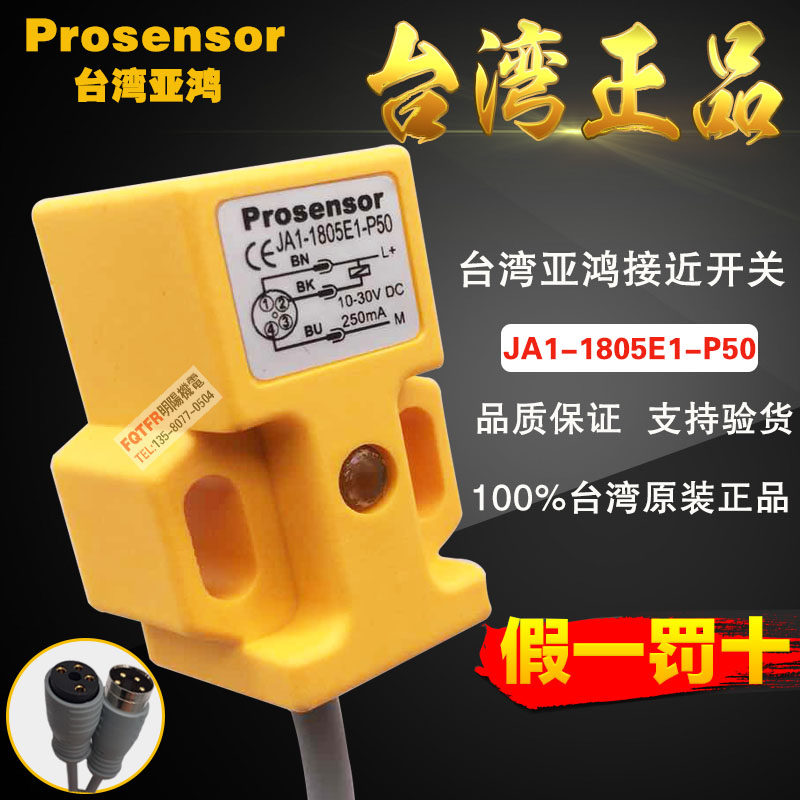 Taiwan original Prosensor Yahong JA1-1805E1-P50 plug type proximity switch TPC