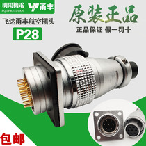 P28 Feida Yongfeng VF aviation plug socket 2 3 4 5 7 10 12 14 16 17 19 20 24 core
