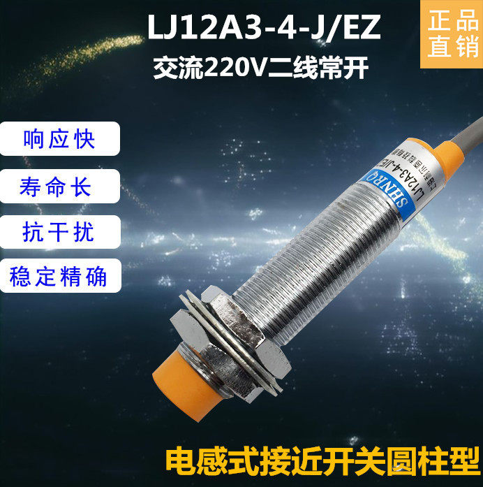 SHNRQ LJ12A3-4-J EZ Proximity Switch 220V AC Second Line Normally Open Shanghai Nelch