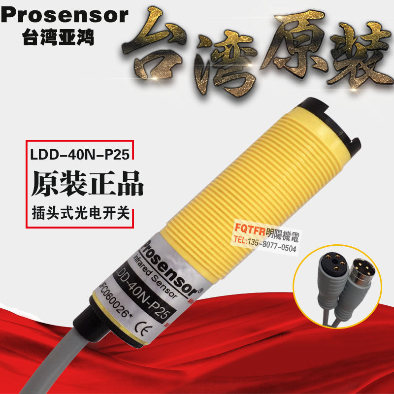 Taiwan original Yahong LDD-40N-P25 plug type photoelectric switch sensor Prosensor