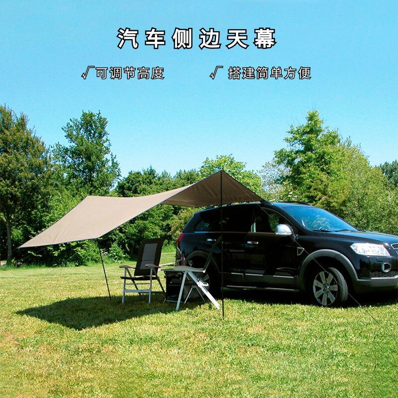 Car side Sky Curtain outdoor camping Folding portable multifunction shading sunscreen SUV on-board awning