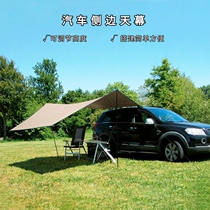 Car side sunshade canopy outdoor camping portable multifunctional folding sunscreen SUV Oxford cloth shelter