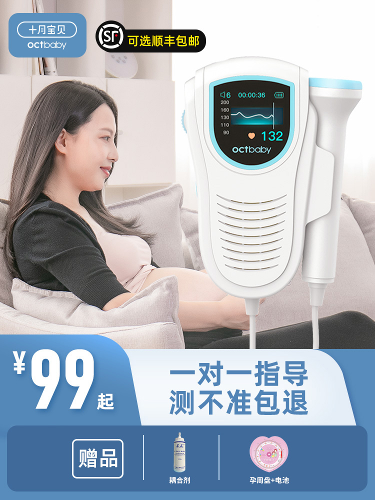 October Baby fetal heart monitor Monitor Pregnant Woman Home without Radiation Stethoscope Doppler Fetal Movement Counter