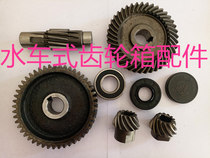 Waterwheel aerator accessories Gearbox Big tooth Motor Gear shaft gear shaft bevel gear Oil seal bearing Gearbox wave box