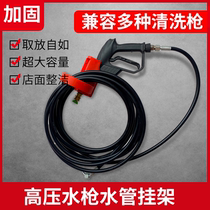 Car Beauty Carwash Shop Thickened High Pressure Water Gun Hanger Car Wash Water Gun Placer High-pressure Tube Water Pipe Contained