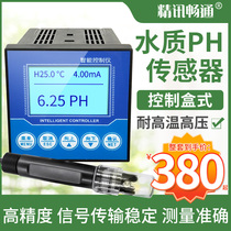 Water quality testing instrument PH meter transmitter high-precision acidity meter industrial online water quality PH acidity and alkalinity sensor