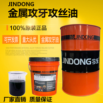 Jindong stainless steel special tapping oil screw metal copper iron aluminum drilling tapping Fluid lubrication oil