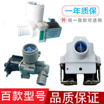 Haier washing machine inlet valve Small prodigy washing machine inlet solenoid valve FCD180A 270A inlet switch