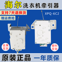 Original Haier washing machine XPQ-6C2 drainage motor 00330504012A drainage tractor drainage valve