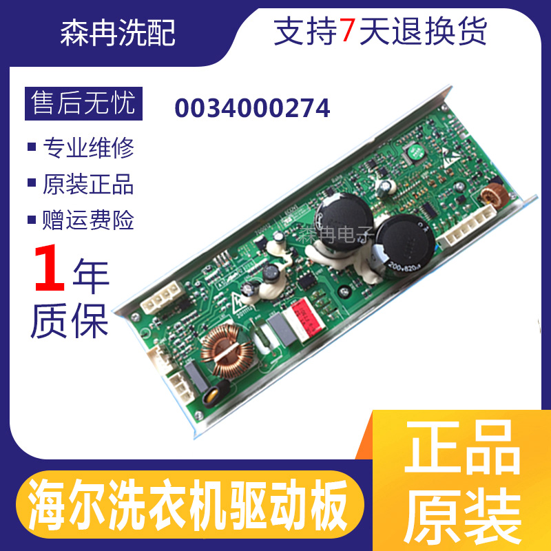Haier Washing Machine Drive Frequency Conversion Board Drive XQS60-Z9288A XQS60-Z9288A BZ1228 BZ1218 BZ1218