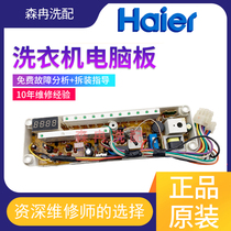 Haier drum washing machine XQG50-E700 799HM 700HM computer board motherboard circuit board accessories one year