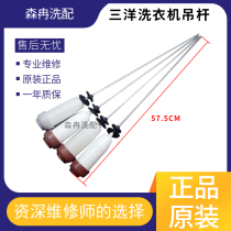 Suitable for Sanyo automatic drum washing machine XQB60-Y809S shock absorber balance boom